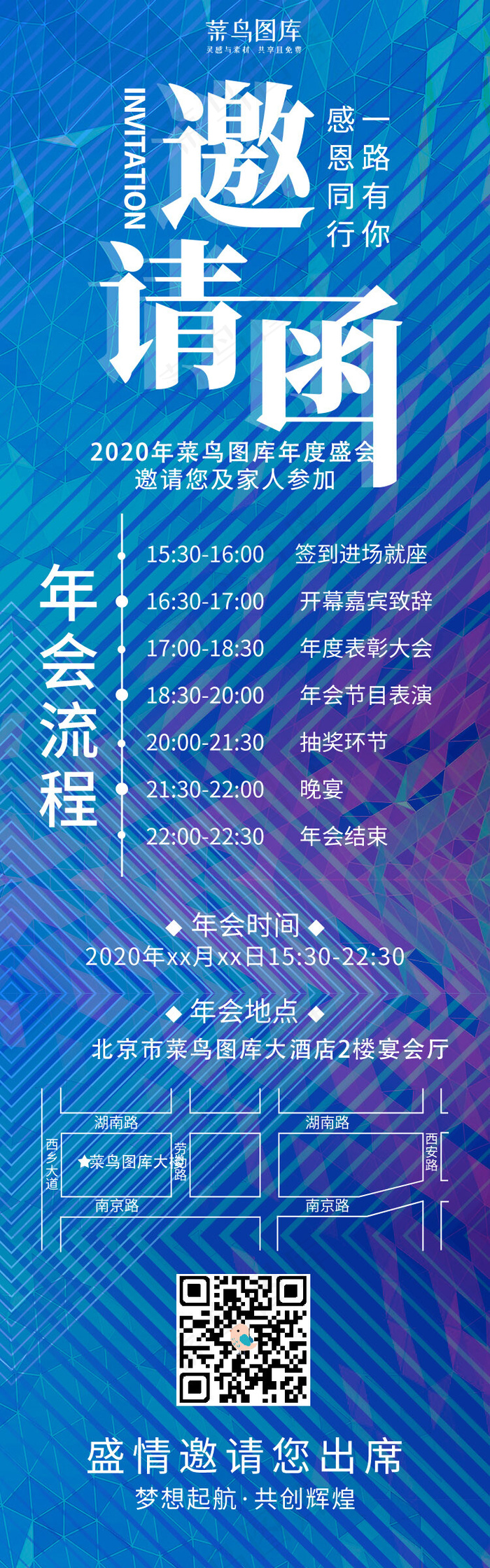 科技风格年会邀请函h5长图(750X2400(DPI:72))psd模版下载
