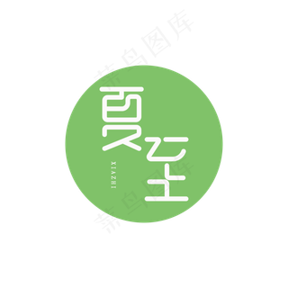 创意中国风二十四节气夏至