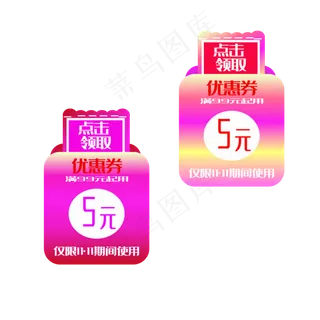 免抠渐变促销优惠券