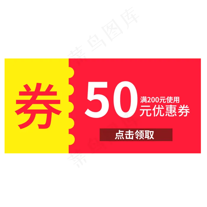 优惠券点击领取创意电商风格(210X297)cdr矢量模版下载