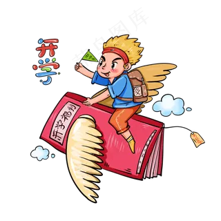 开学季狂欢儿童节电商福利png,免抠元素