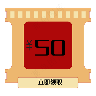 电商促销优惠券