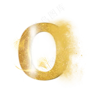 炫酷金色沙子光效字母O