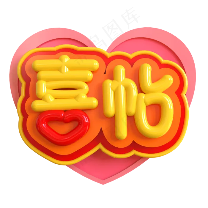 喜帖创意立体C4D(2000X2000(DPI:150))psd模版下载