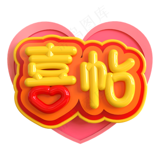 喜帖创意立体C4D