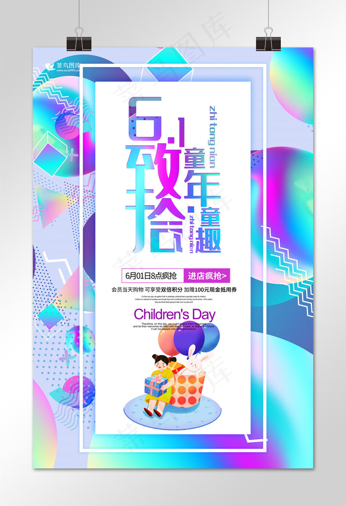 致六一儿童节酷炫大气渐变流体促销海报