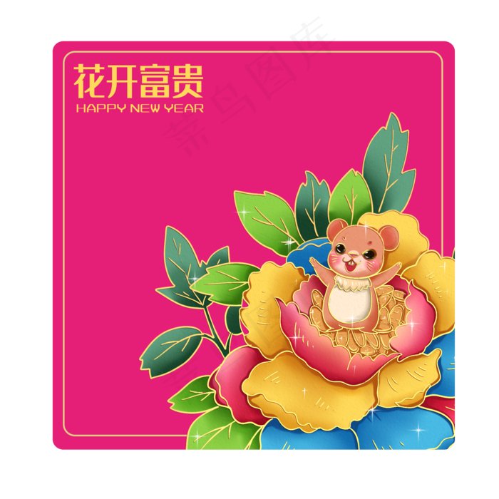 2020年春节红色喜庆鼠年花开富贵�,免抠元素(2000X2000(DPI:300))psd模版下载