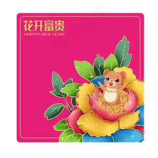 2020年春节红色喜庆鼠年花开富贵�,免抠元素