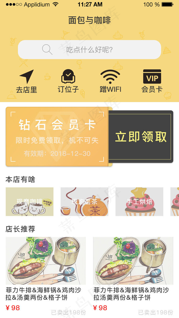黄色小清新餐饮类简约APP首页(800*2689px 72 dpi )psd模版下载