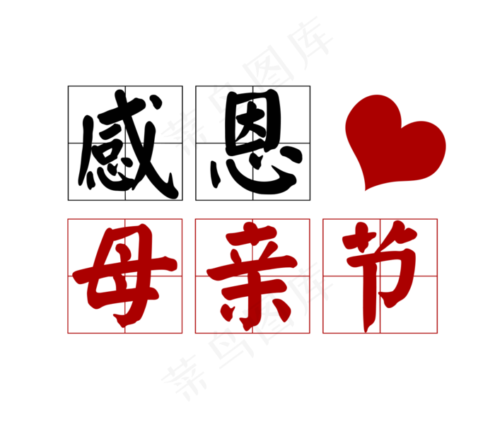 感恩母亲节(1280X1110(DPI:72))psd模版下载