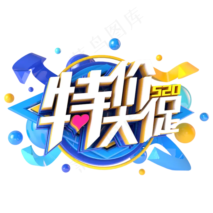 520特价大促电商促销立体主题(3000X3000(DPI:300))psd模版下载