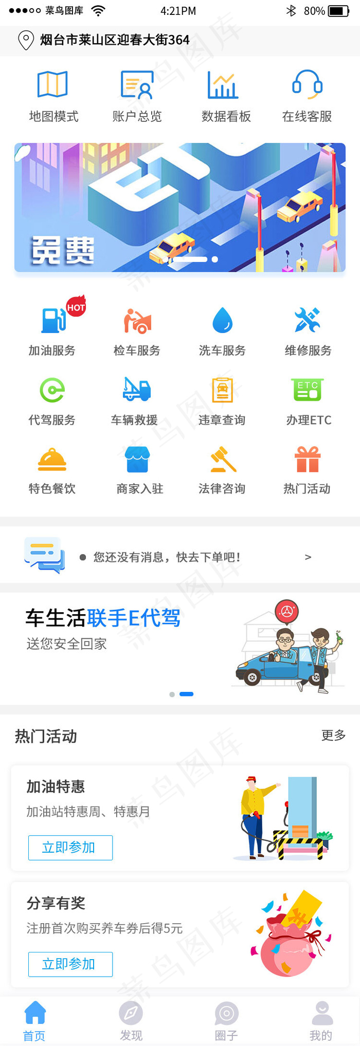 蓝色简约扁平汽车维修APP首页