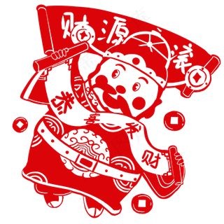剪纸财神人物PNG素材,免抠元素