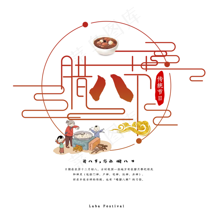 腊八节喝腊八粥素材(2000*2000px 	      )psd模版下载