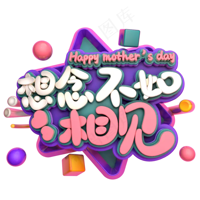 想念不如相见C4D(2345X2345(DPI:150))psd模版下载