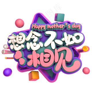 想念不如相见C4D