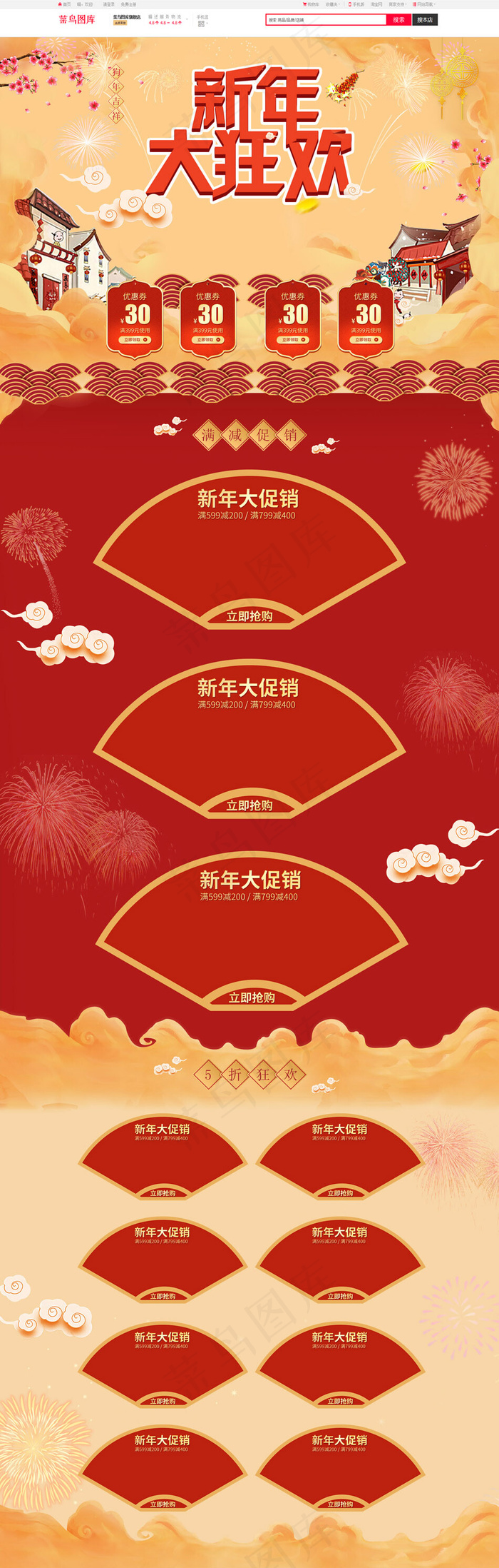 中国风红2018新年春节优惠促销零食首页(650*2886px)psd模版下载