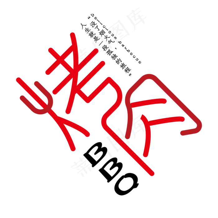 烧烤红色创意烤肉艺术字(2000X2000(DPI:149))ai矢量模版下载