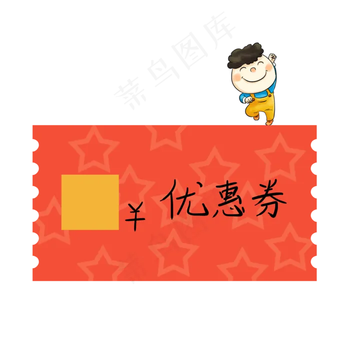 优惠券中国红(2000X2000(DPI:300))psd模版下载