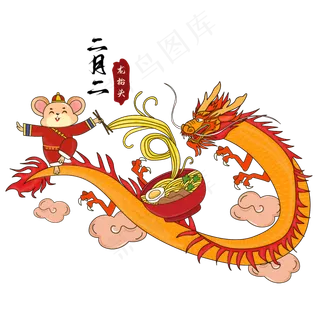 二月二吃龙食矢量图,免抠元素