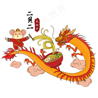 二月二吃龙食矢量图,免抠元素