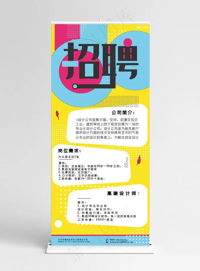 校园招聘会撞色大气X展架