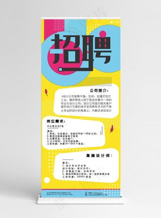校园招聘会撞色大气X展架