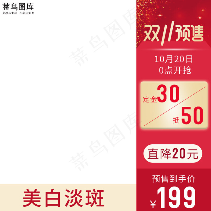 菜鸟图库原创电商双11预售美妆洗护主图直通车