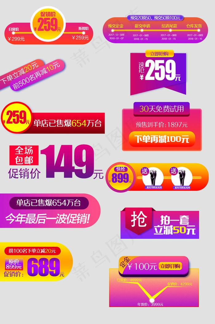 彩色简约天猫促销活动标签