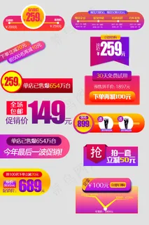 彩色简约天猫促销活动标签
