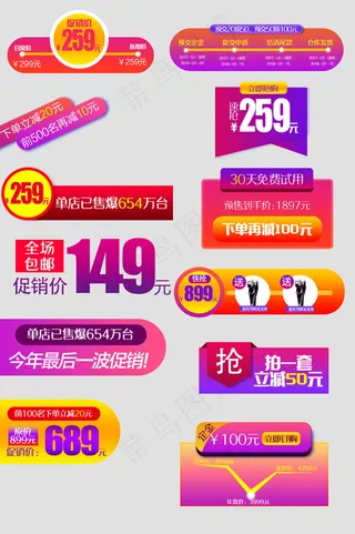 彩色简约天猫促销活动标签