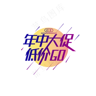 年终大促低价GO