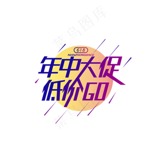 年终大促低价GO