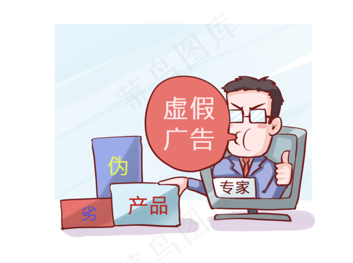 手绘专家辨认打击虚假广告(2000X1495(DPI:300))psd模版下载