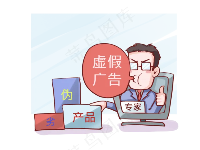 手绘专家辨认打击虚假广告(2000X1495(DPI:300))psd模版下载
