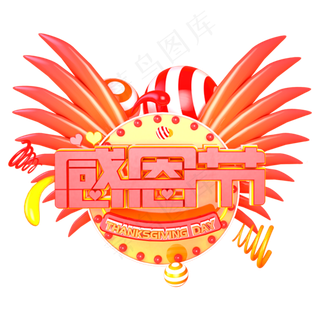 感恩节电商活动暖色立体主题字