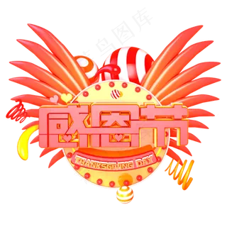感恩节电商活动暖色立体主题字