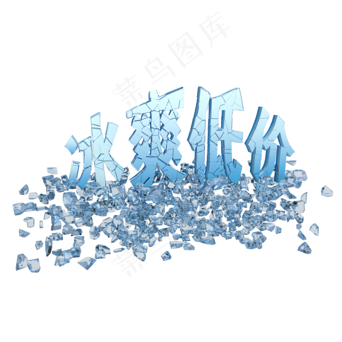 冰爽低价夏日促销