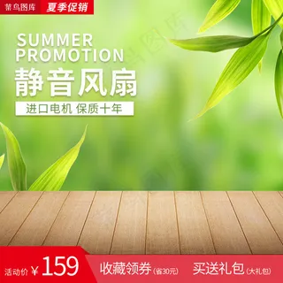 夏季促销风扇电商主图直通车