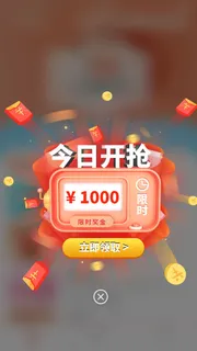 双十一抢奖金活动弹窗