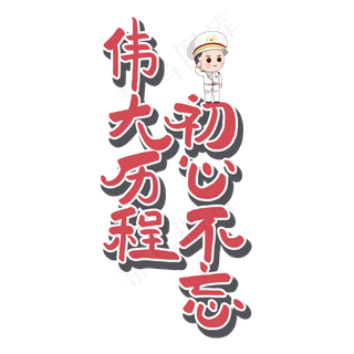 七一建党节原创红色艺术字