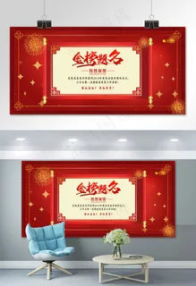 红色高考金榜题名展板