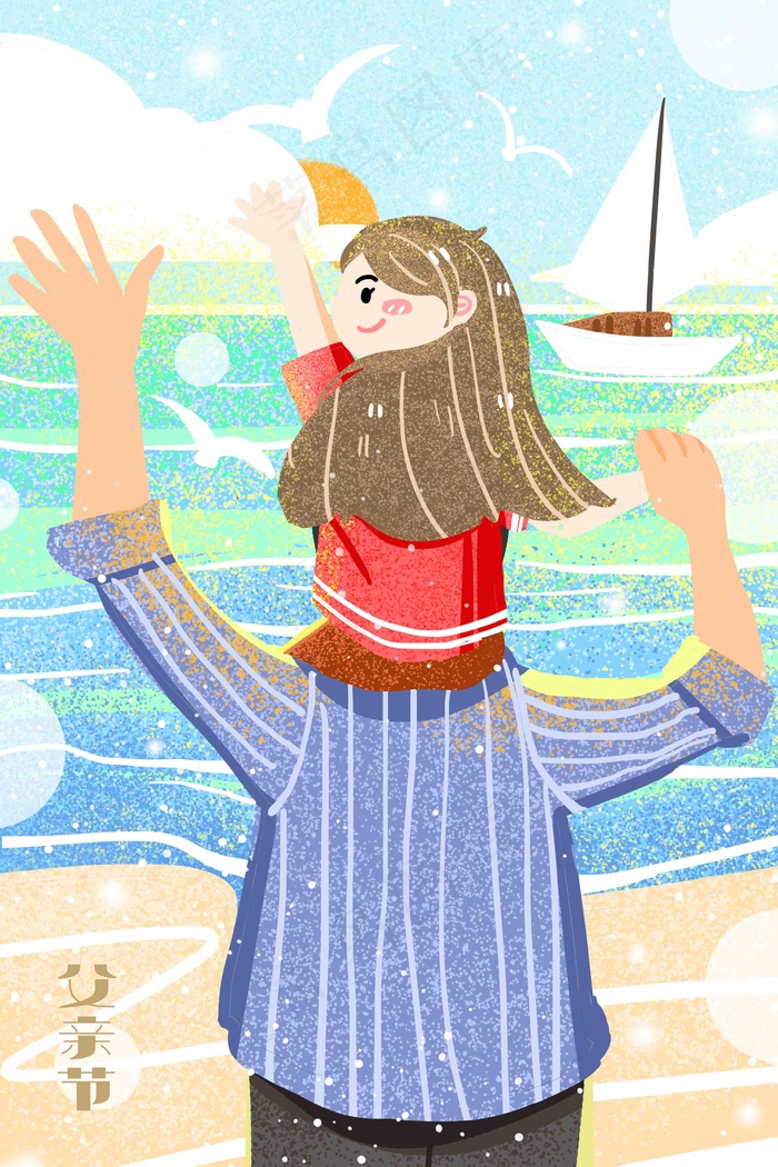 父亲节户外海边父爱可爱温馨手绘风格插画