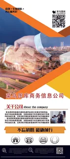 公司简介红色大气合成风商务信息展架易拉宝