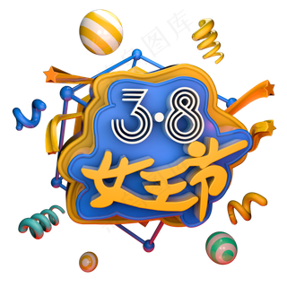 3.8女王节艺术字体c4d创意设计