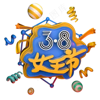 3.8女王节艺术字体c4d创意设计