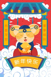 2020年鼠年新年春节中国风手机页面配图