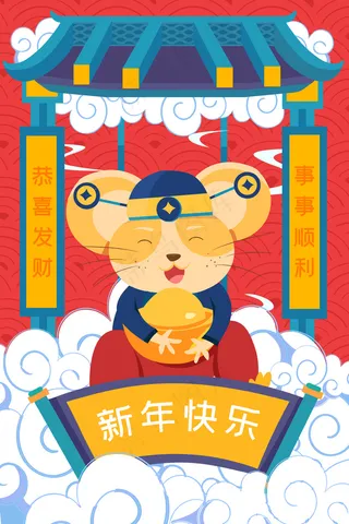 2020年鼠年新年春节中国风手机页面配图