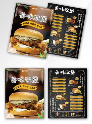 美食菜单汉堡价格菜单灰色简约风宣传单