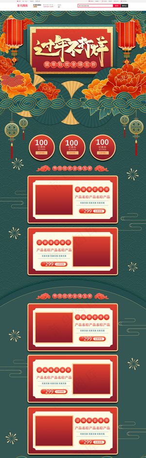 过年不打烊绿金色复古中国风电商首页PC端模板